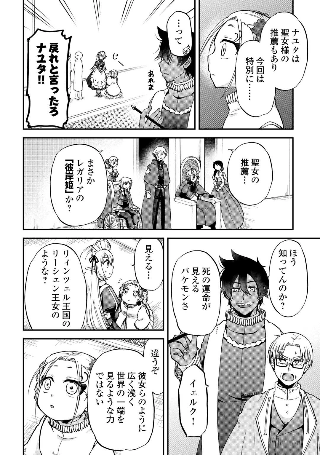前世は剣帝。今生クズ王子 第49話 - 4