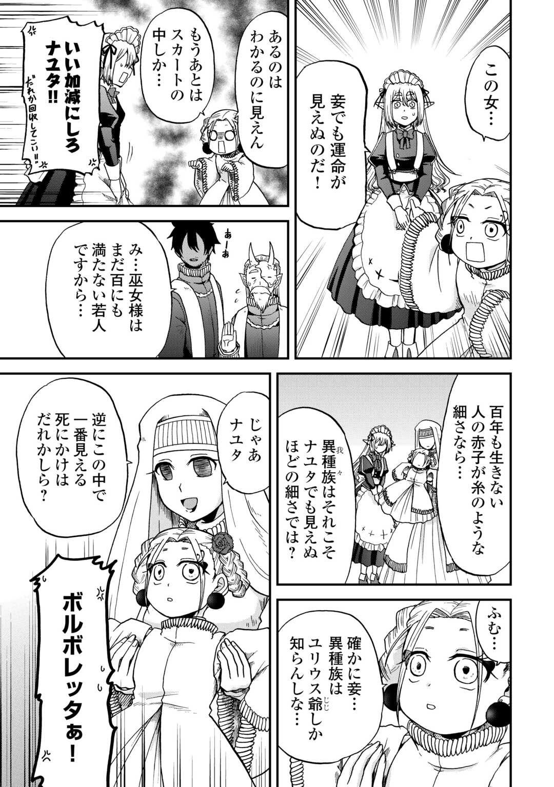 前世は剣帝。今生クズ王子 第49話 - 7