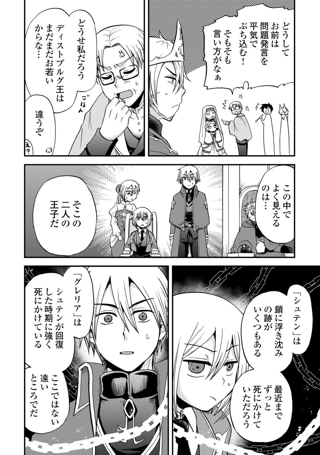 前世は剣帝。今生クズ王子 第49話 - 8