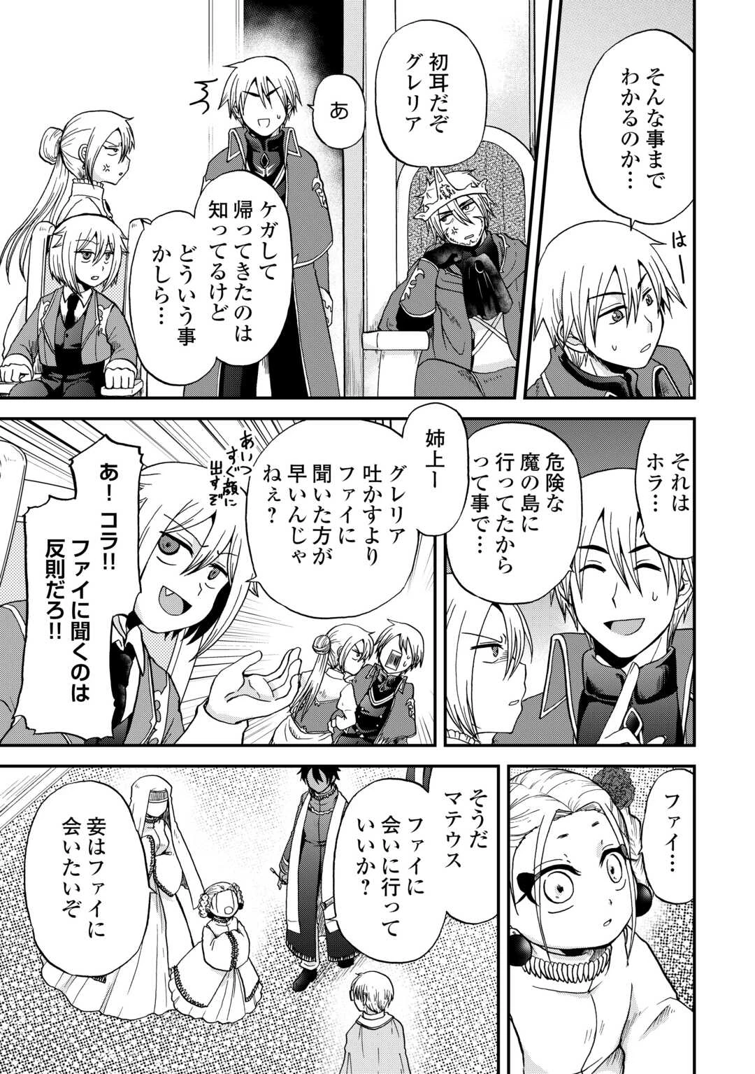 前世は剣帝。今生クズ王子 第49話 - 9