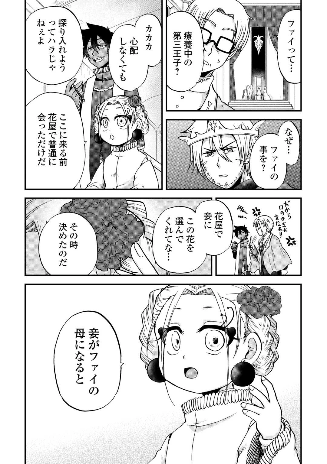 前世は剣帝。今生クズ王子 第49話 - 10