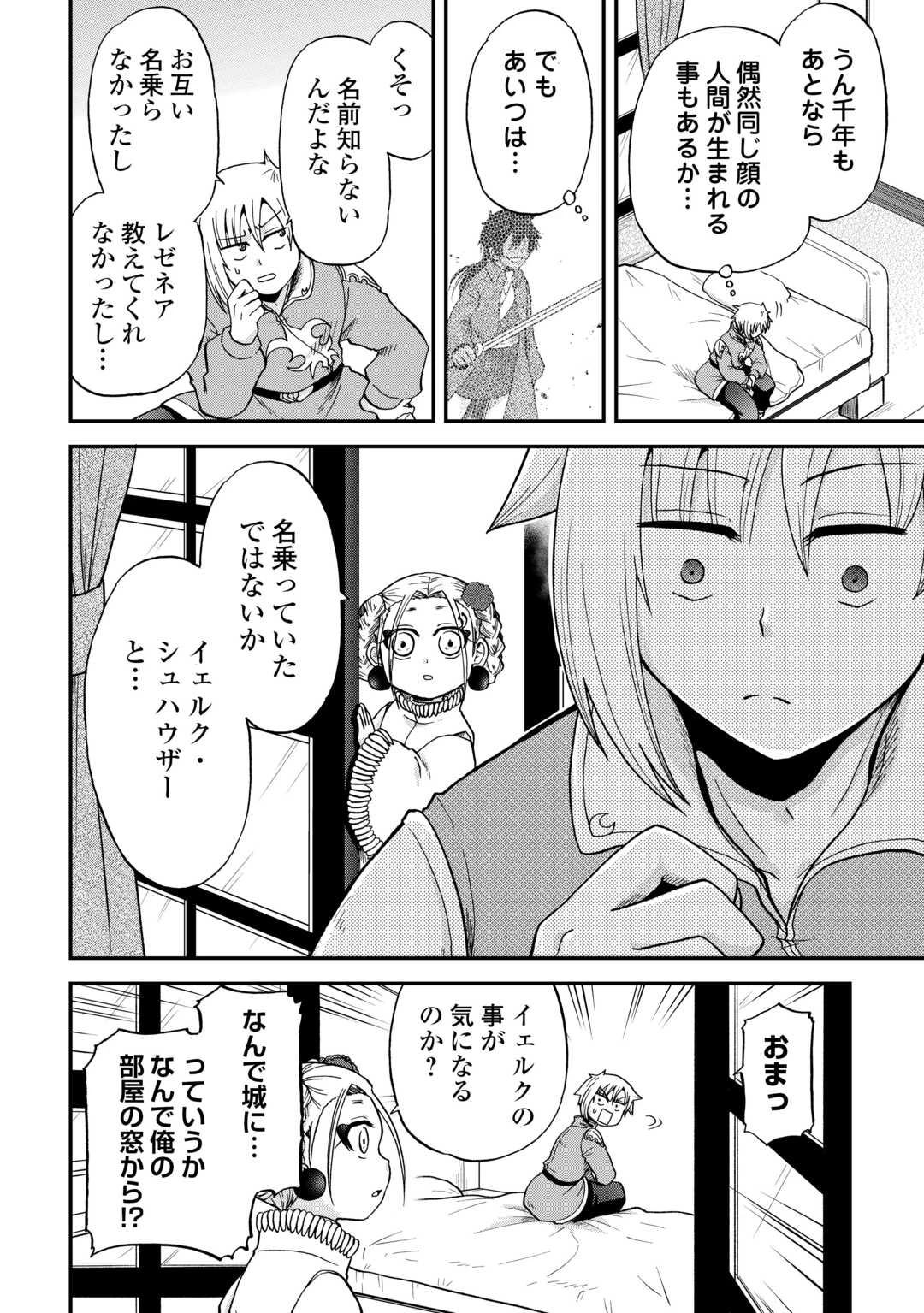前世は剣帝。今生クズ王子 第49話 - 12