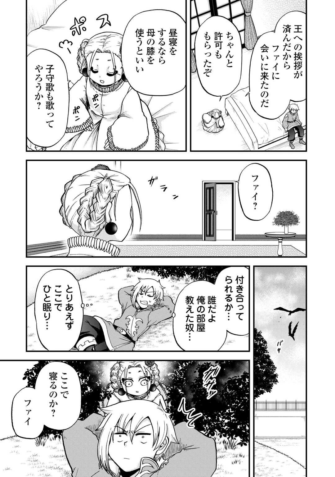 前世は剣帝。今生クズ王子 第49話 - 13