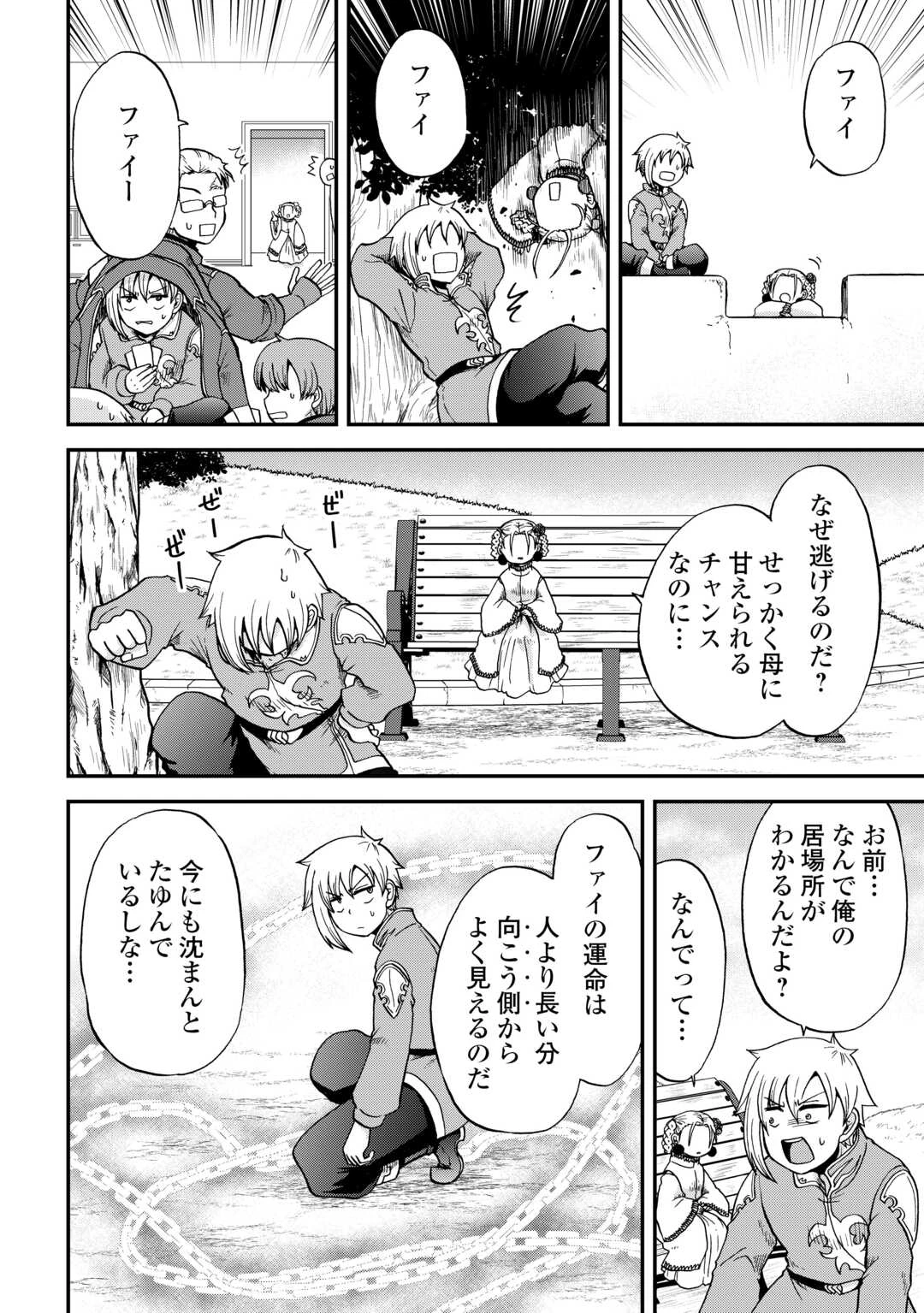 前世は剣帝。今生クズ王子 第49話 - 14