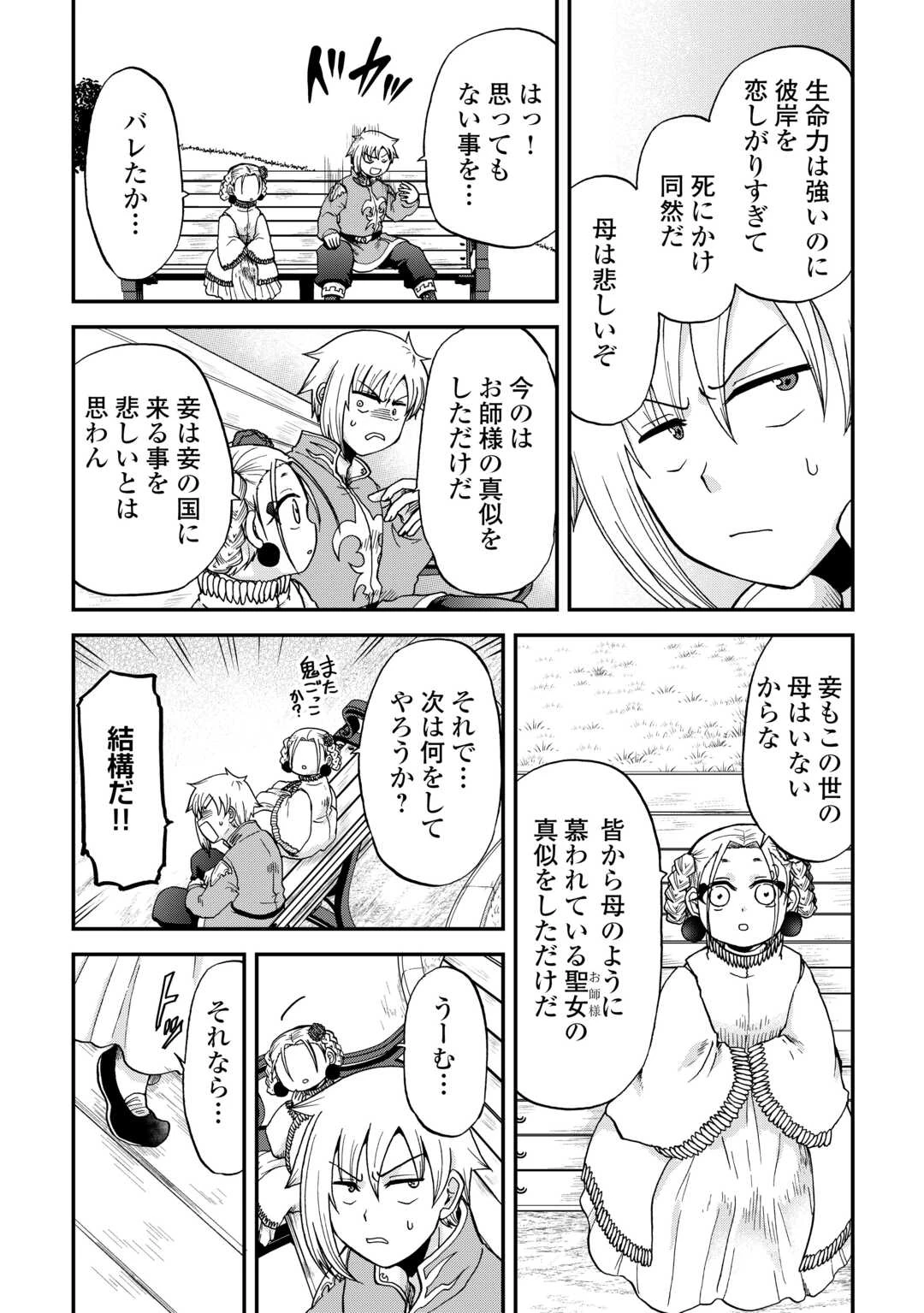 前世は剣帝。今生クズ王子 第49話 - 15