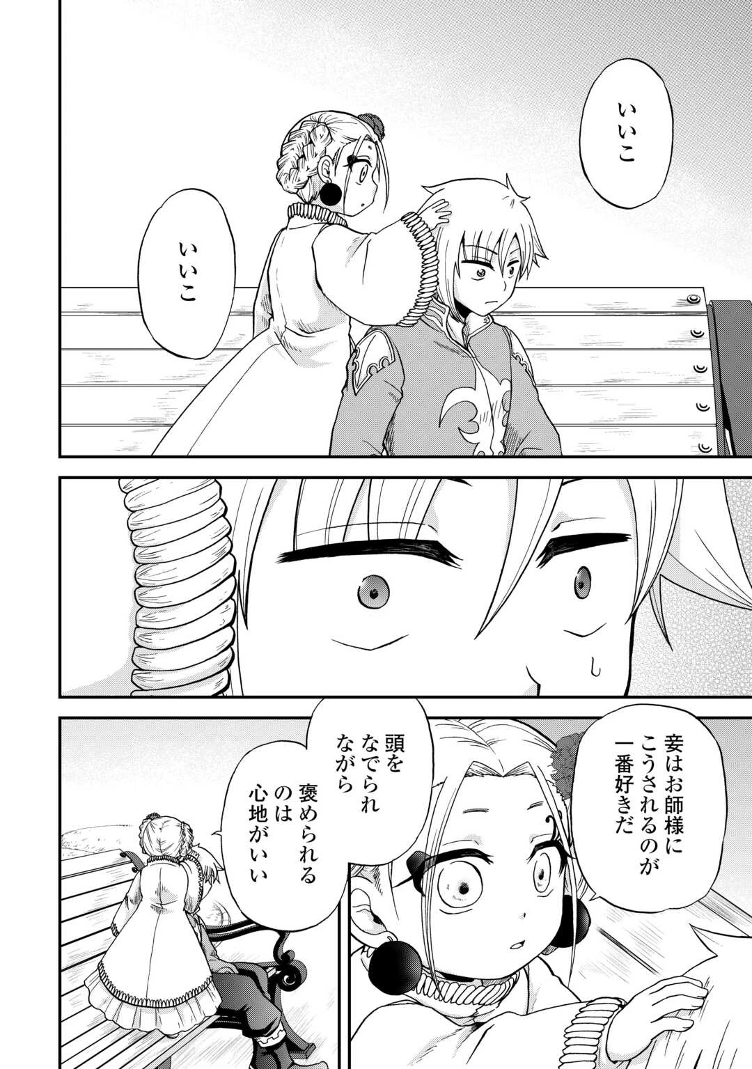 前世は剣帝。今生クズ王子 第49話 - 16