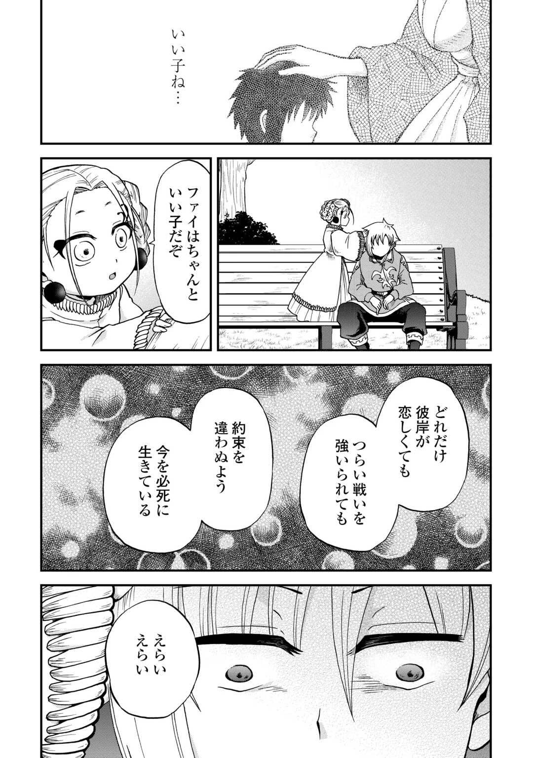 前世は剣帝。今生クズ王子 第49話 - 17