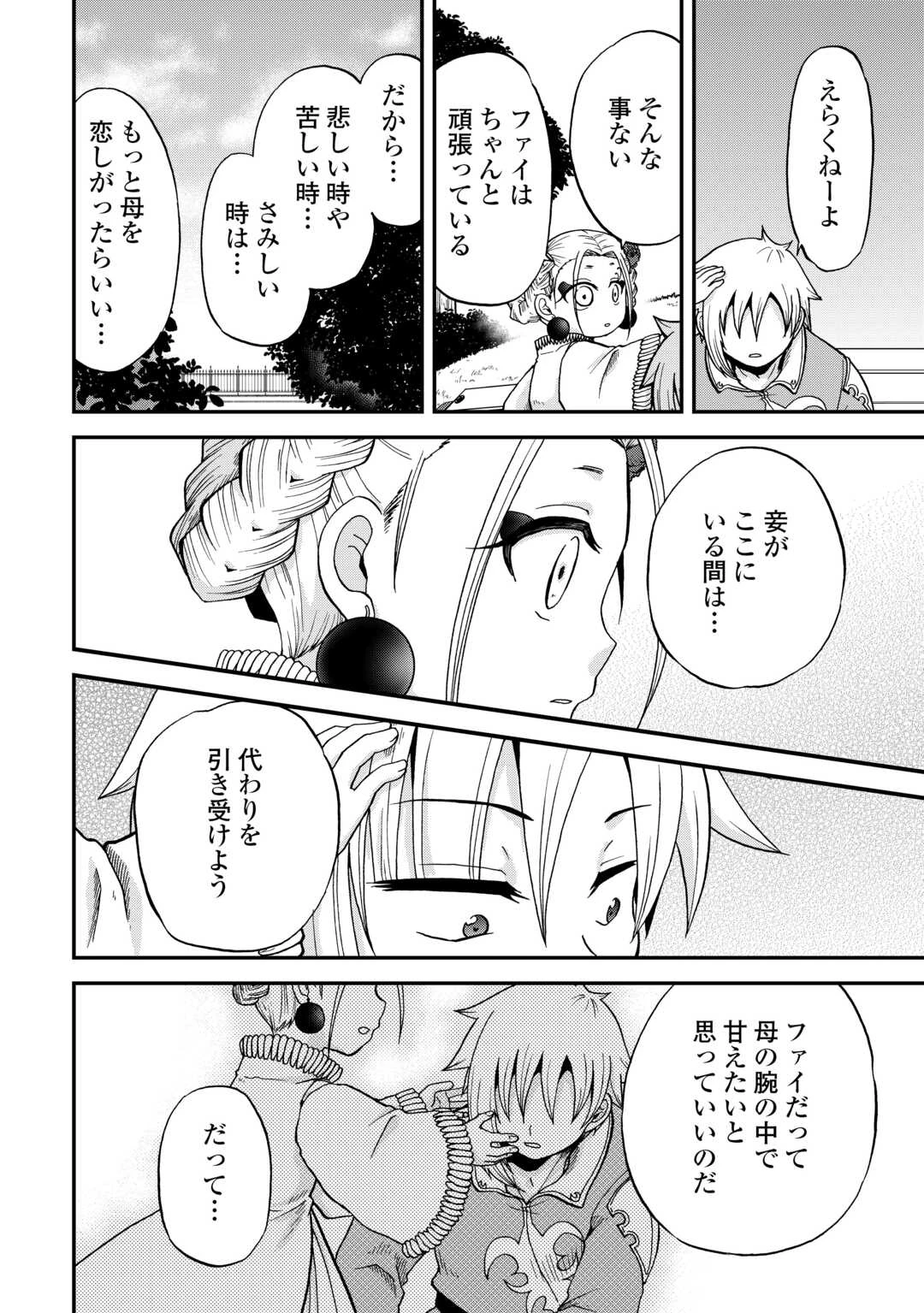 前世は剣帝。今生クズ王子 第49話 - 18