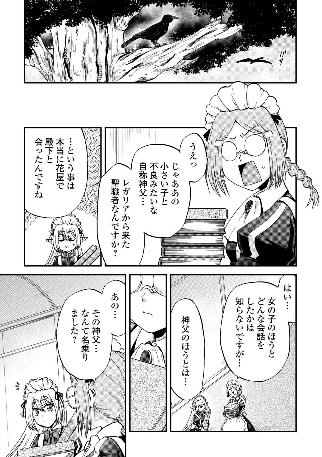 前世は剣帝。今生クズ王子 第49話 - 21
