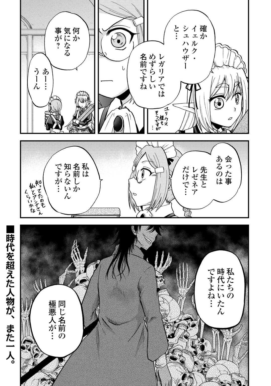 前世は剣帝。今生クズ王子 第49話 - 22