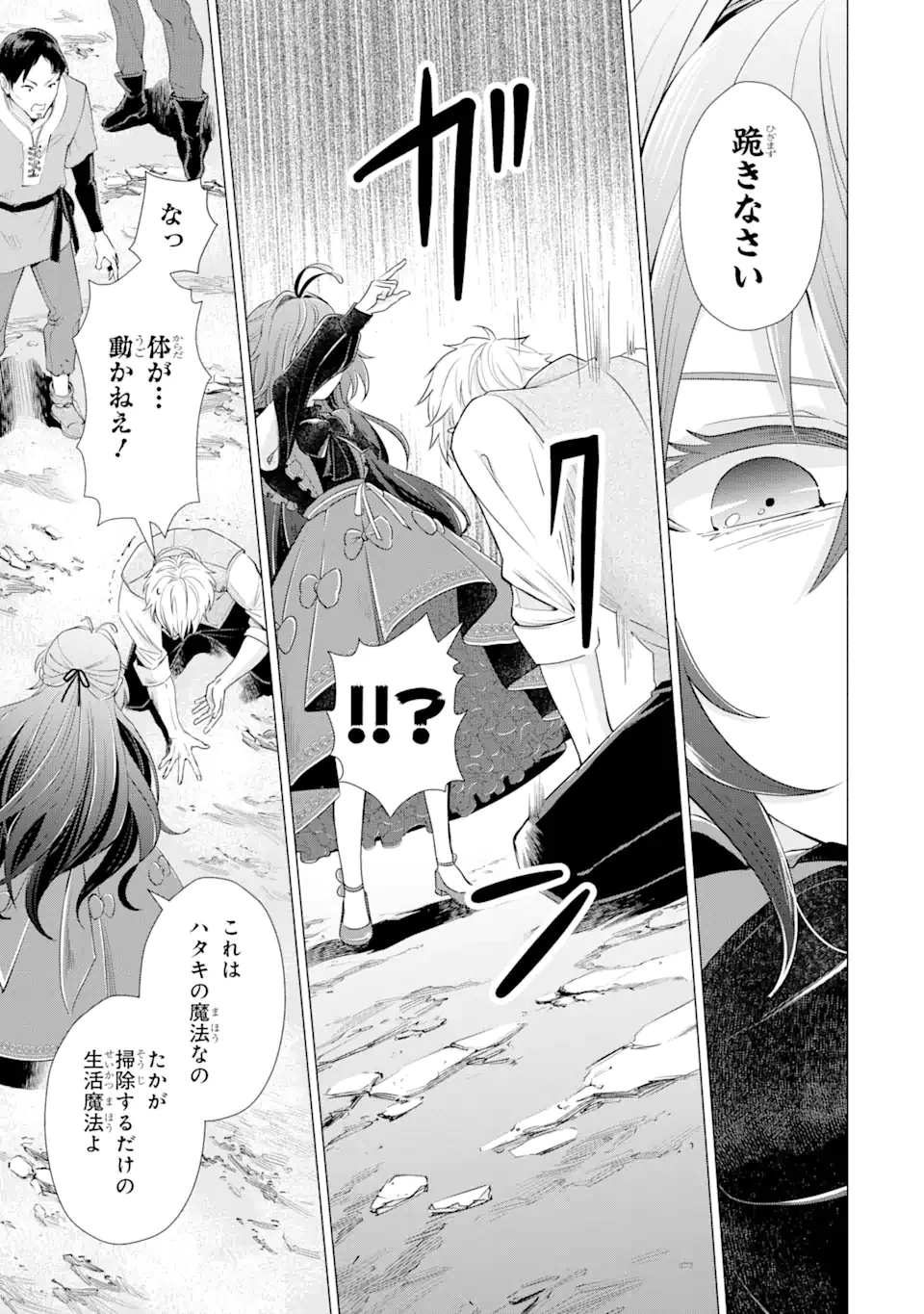 華麗なる悪女になりたいわ!～愛され転生少女は、楽しい二度目の人生を送ります～ 第2.2話 - 1