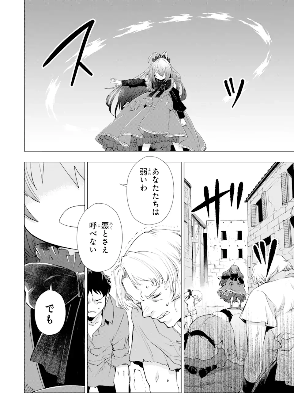 華麗なる悪女になりたいわ!～愛され転生少女は、楽しい二度目の人生を送ります～ 第2.2話 - 2