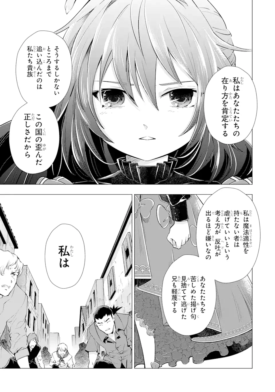 華麗なる悪女になりたいわ!～愛され転生少女は、楽しい二度目の人生を送ります～ 第2.2話 - 3