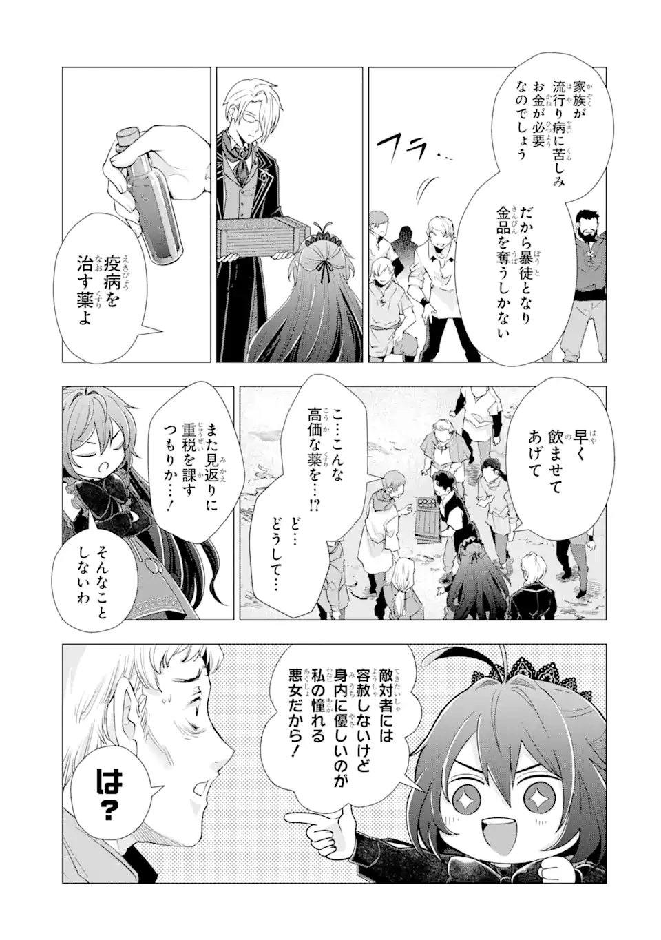 華麗なる悪女になりたいわ!～愛され転生少女は、楽しい二度目の人生を送ります～ 第2.2話 - 5