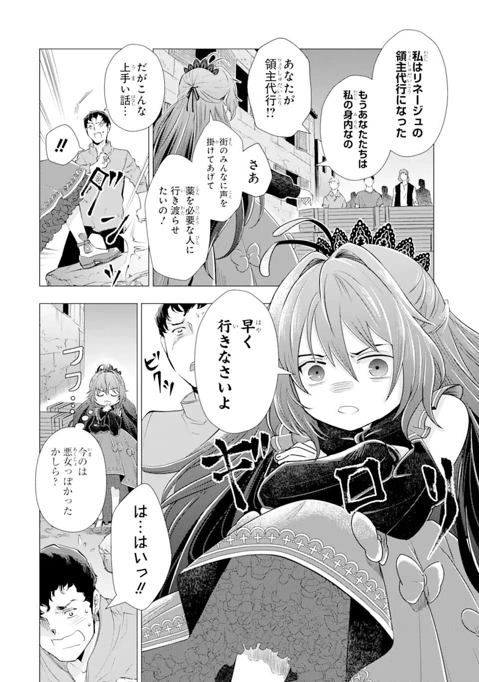 華麗なる悪女になりたいわ!～愛され転生少女は、楽しい二度目の人生を送ります～ 第2.2話 - 6