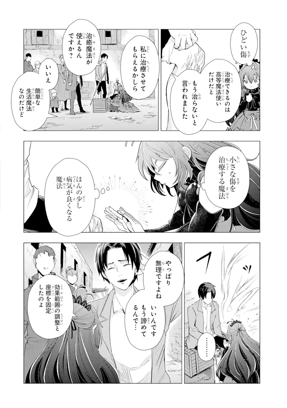 華麗なる悪女になりたいわ!～愛され転生少女は、楽しい二度目の人生を送ります～ 第2.2話 - 8