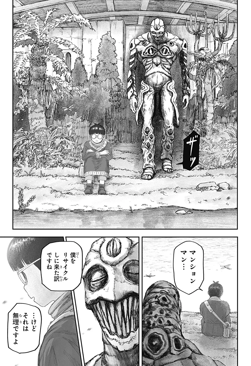 人喰いマンションと大家のメゾン 第6話 - 3