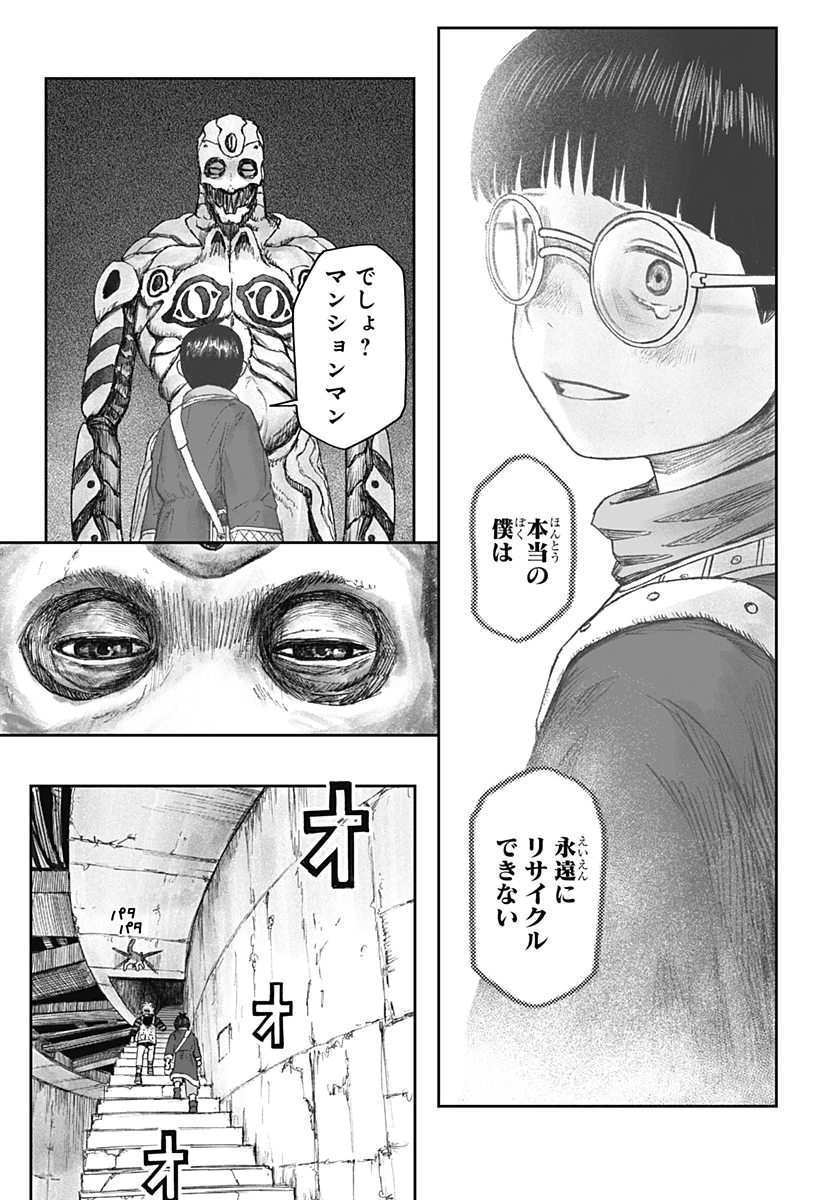 人喰いマンションと大家のメゾン 第6話 - 4