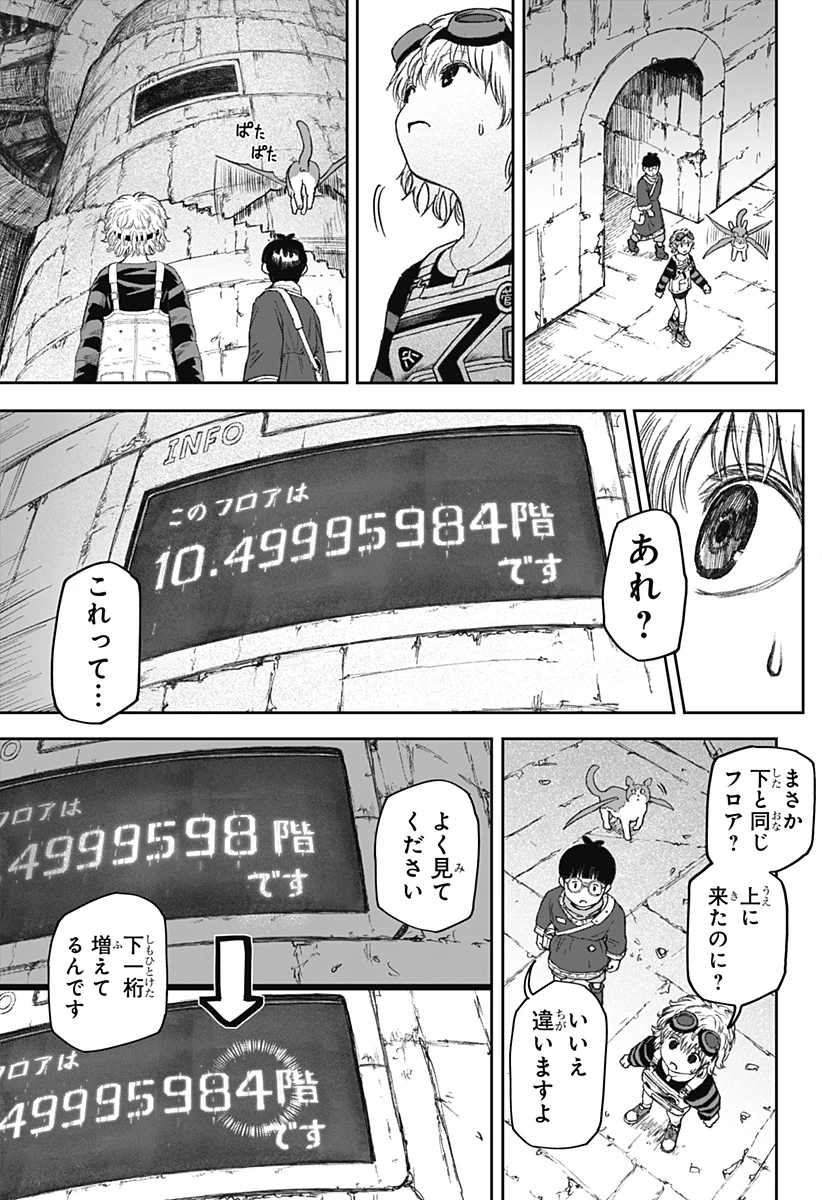 人喰いマンションと大家のメゾン 第6話 - 5