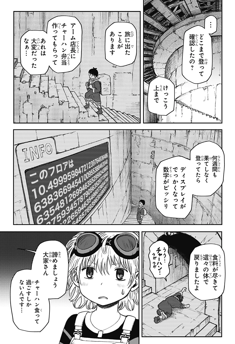 人喰いマンションと大家のメゾン 第6話 - 7