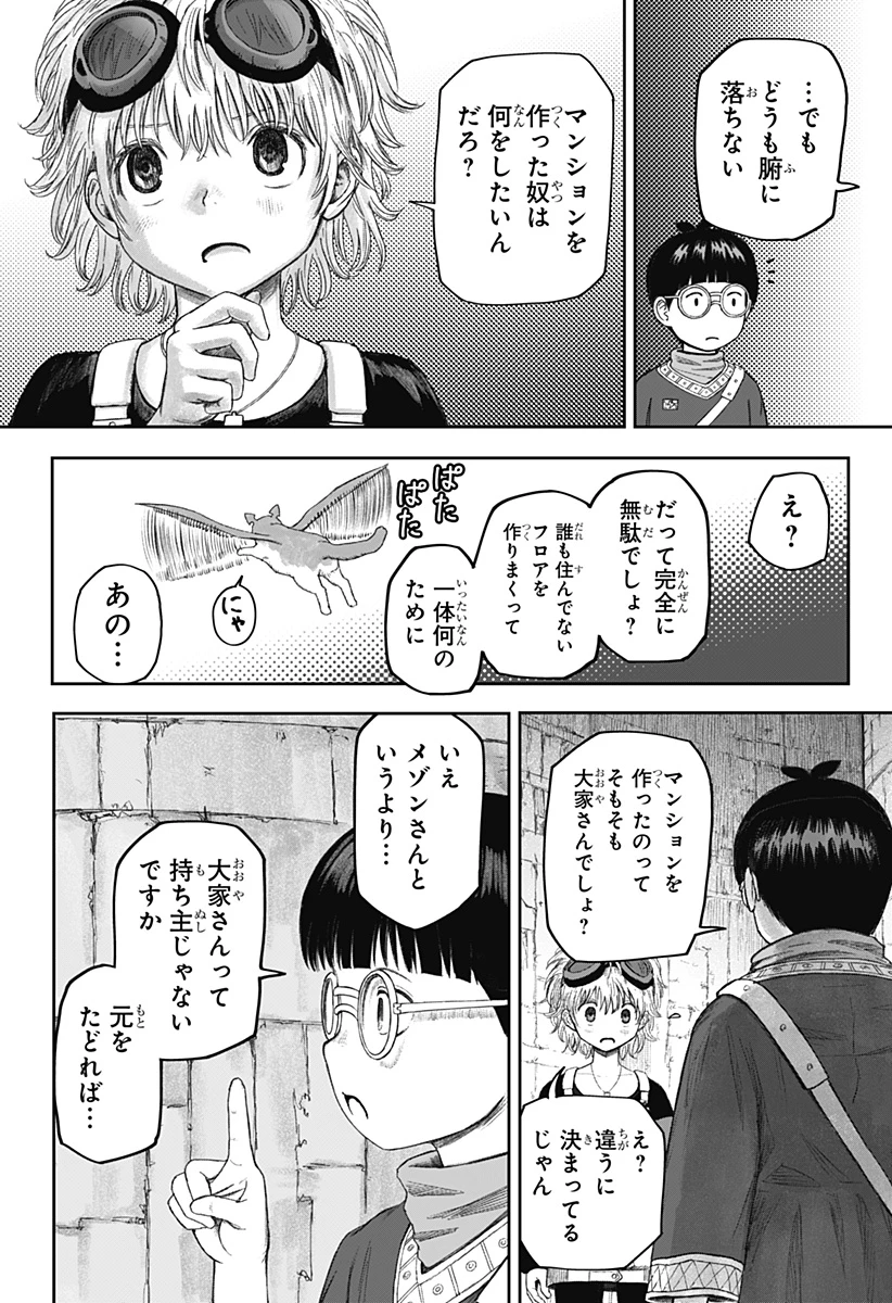 人喰いマンションと大家のメゾン 第6話 - 8