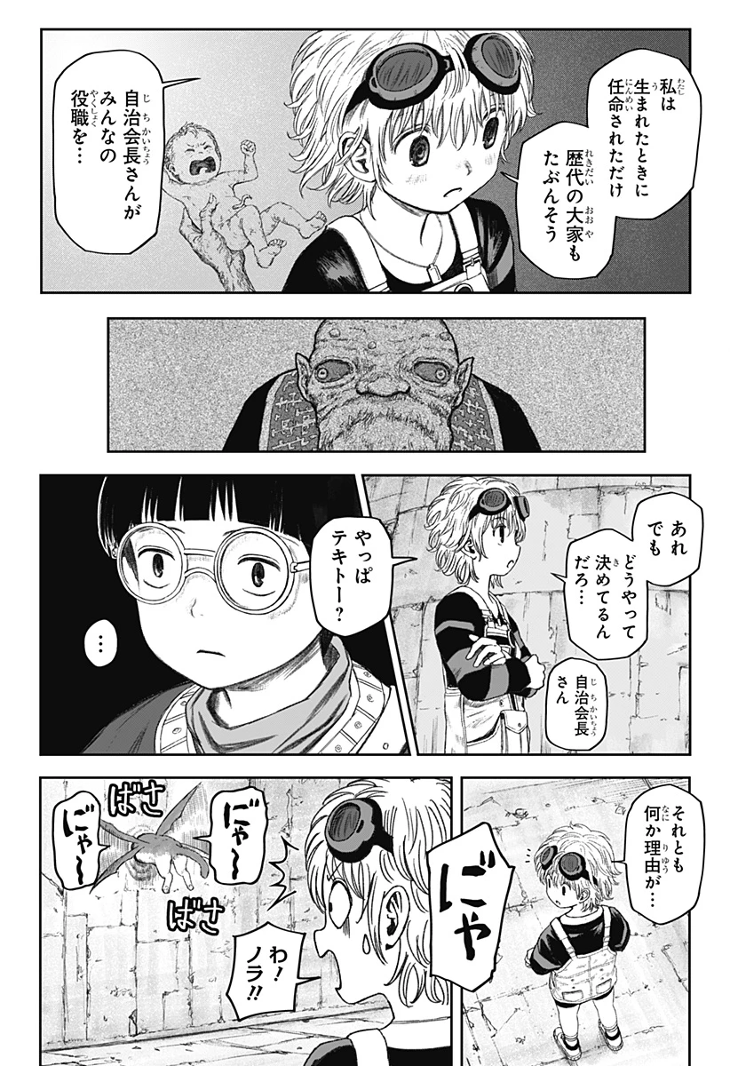 人喰いマンションと大家のメゾン 第6話 - 9