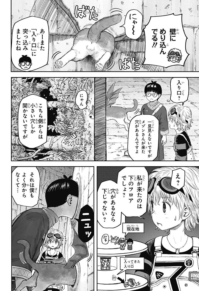 人喰いマンションと大家のメゾン 第6話 - 10