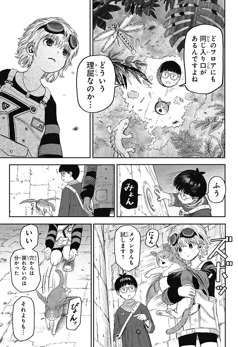 人喰いマンションと大家のメゾン 第6話 - 11
