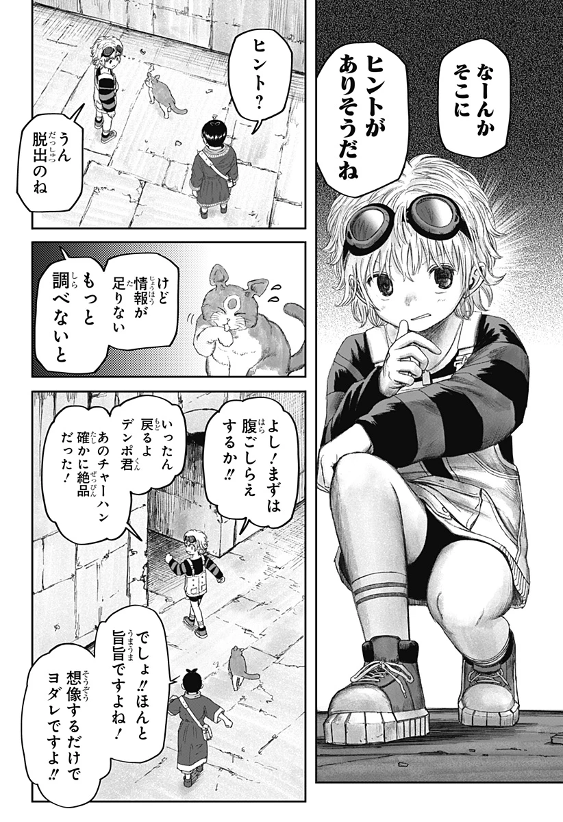人喰いマンションと大家のメゾン 第6話 - 12