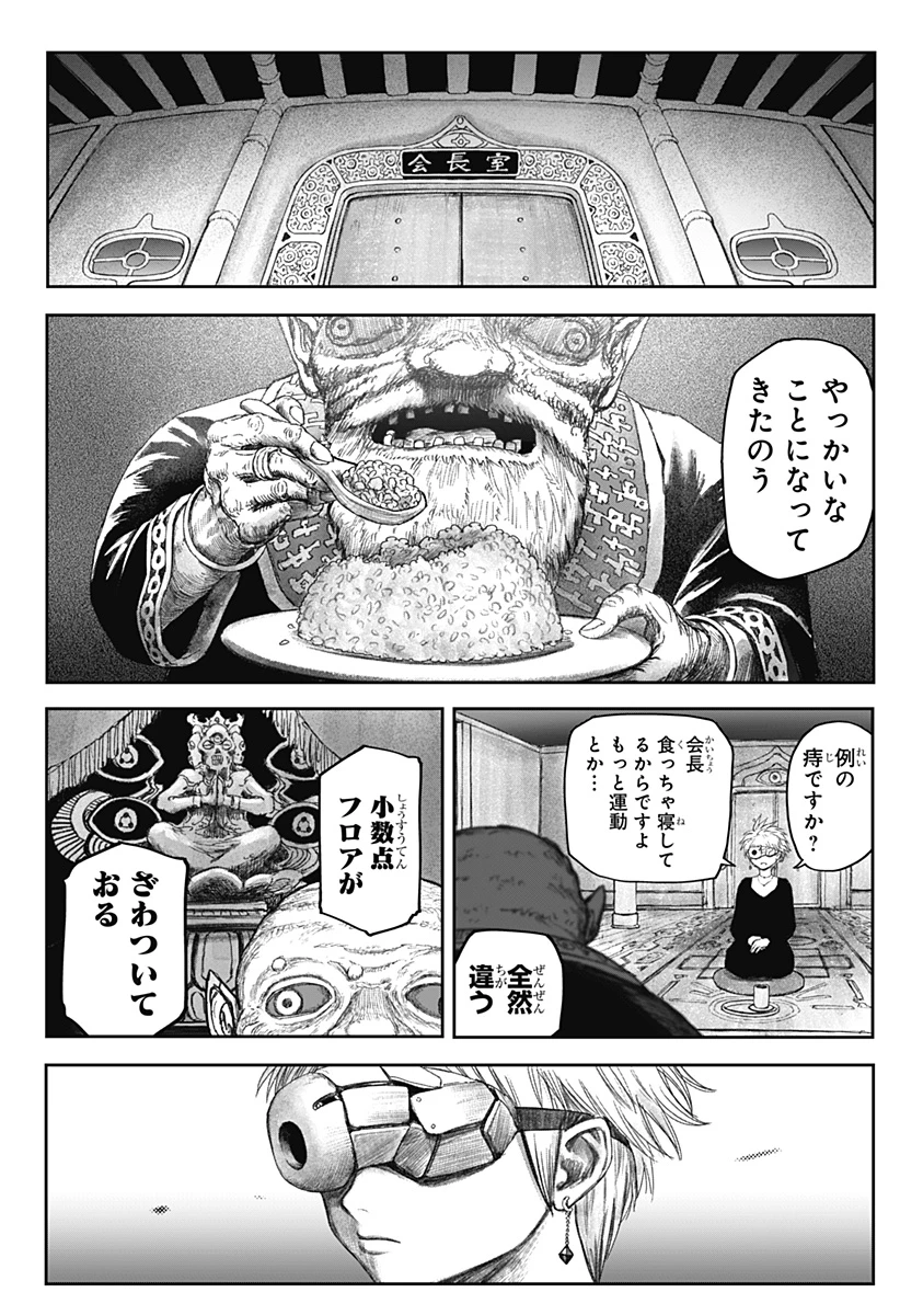 人喰いマンションと大家のメゾン 第6話 - 13