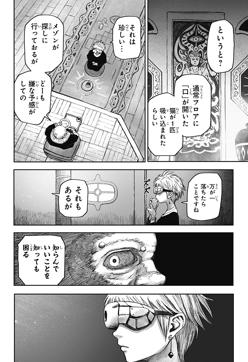 人喰いマンションと大家のメゾン 第6話 - 14