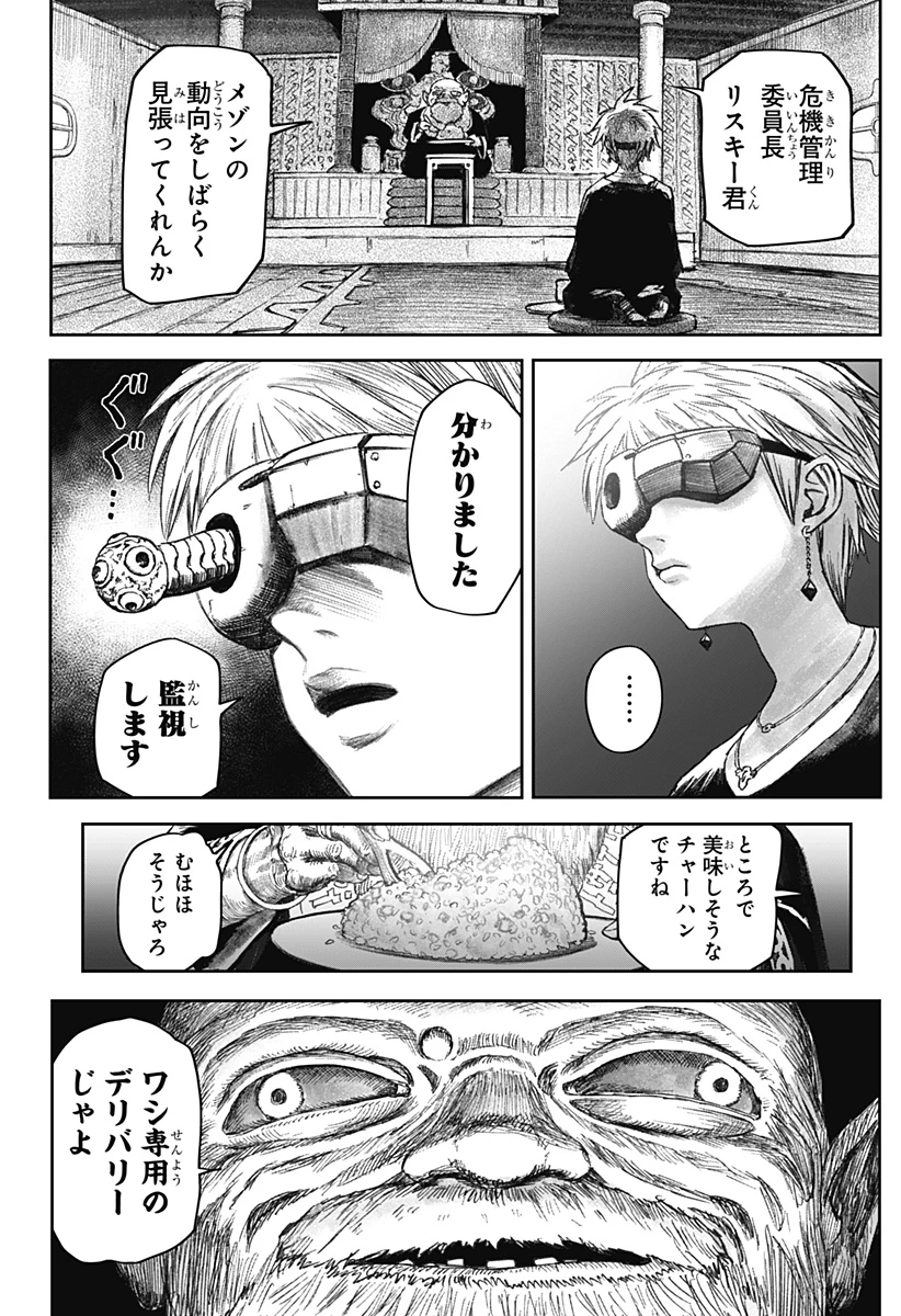人喰いマンションと大家のメゾン 第6話 - 15