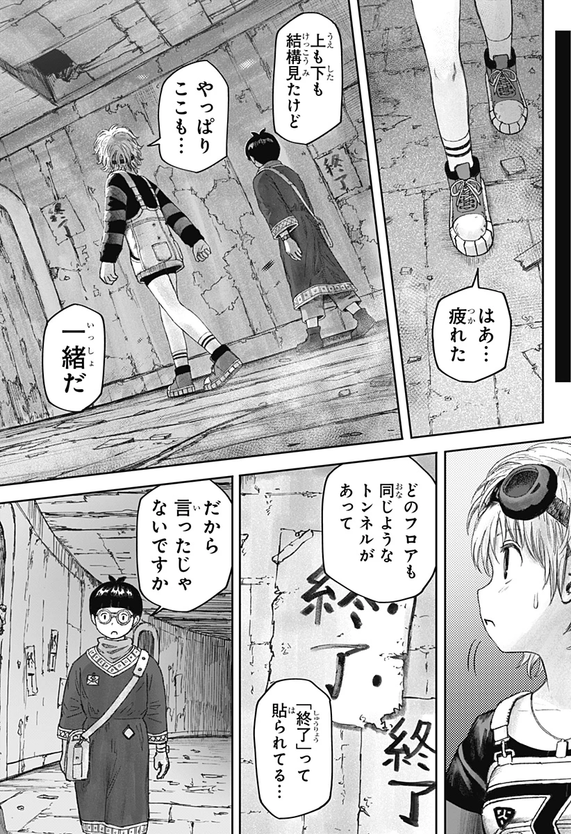 人喰いマンションと大家のメゾン 第6話 - 16