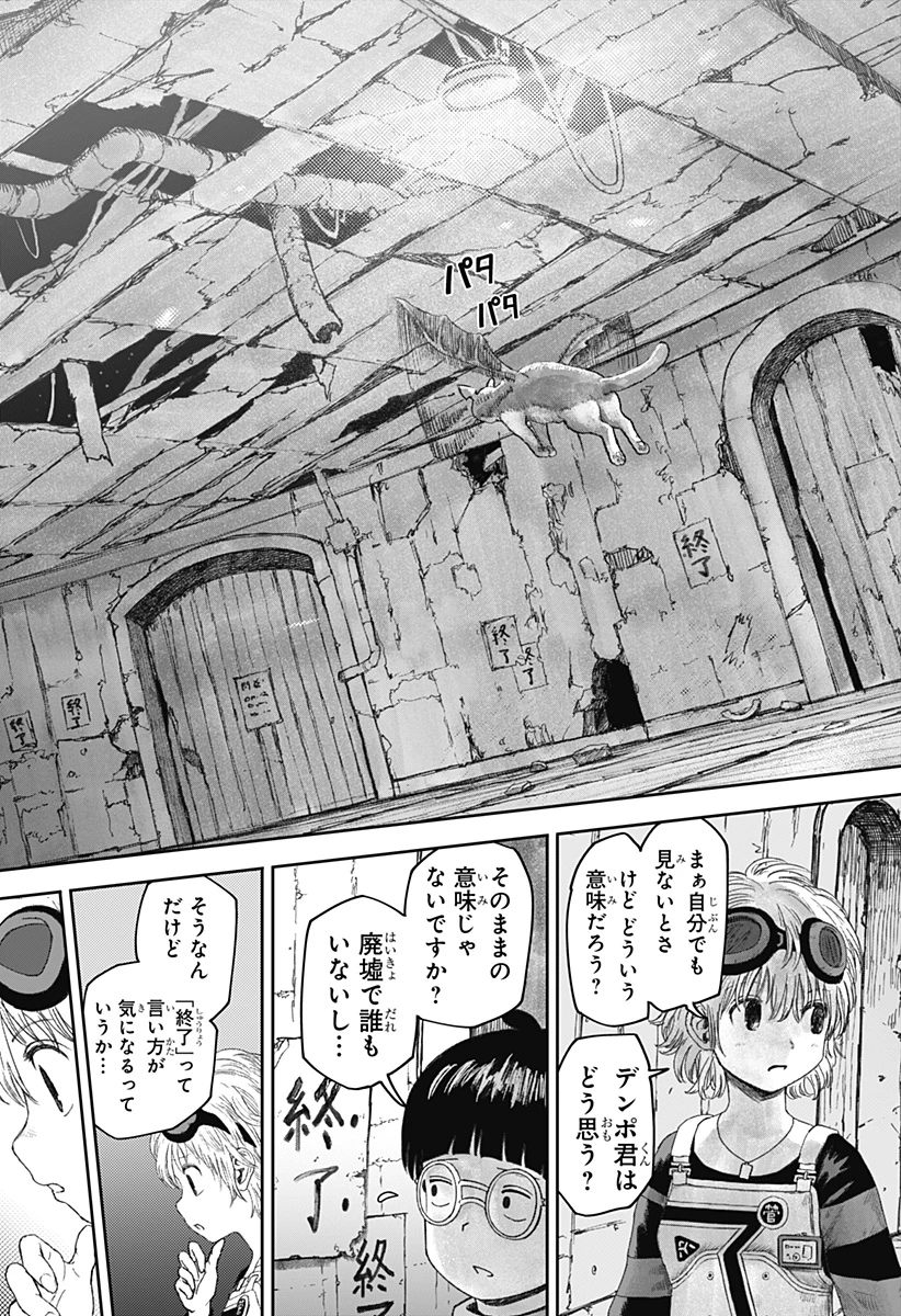 人喰いマンションと大家のメゾン 第6話 - 17