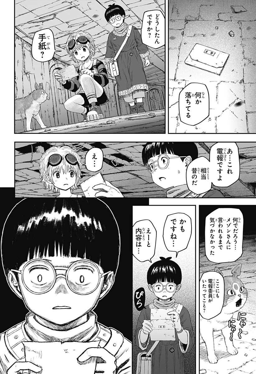 人喰いマンションと大家のメゾン 第6話 - 18