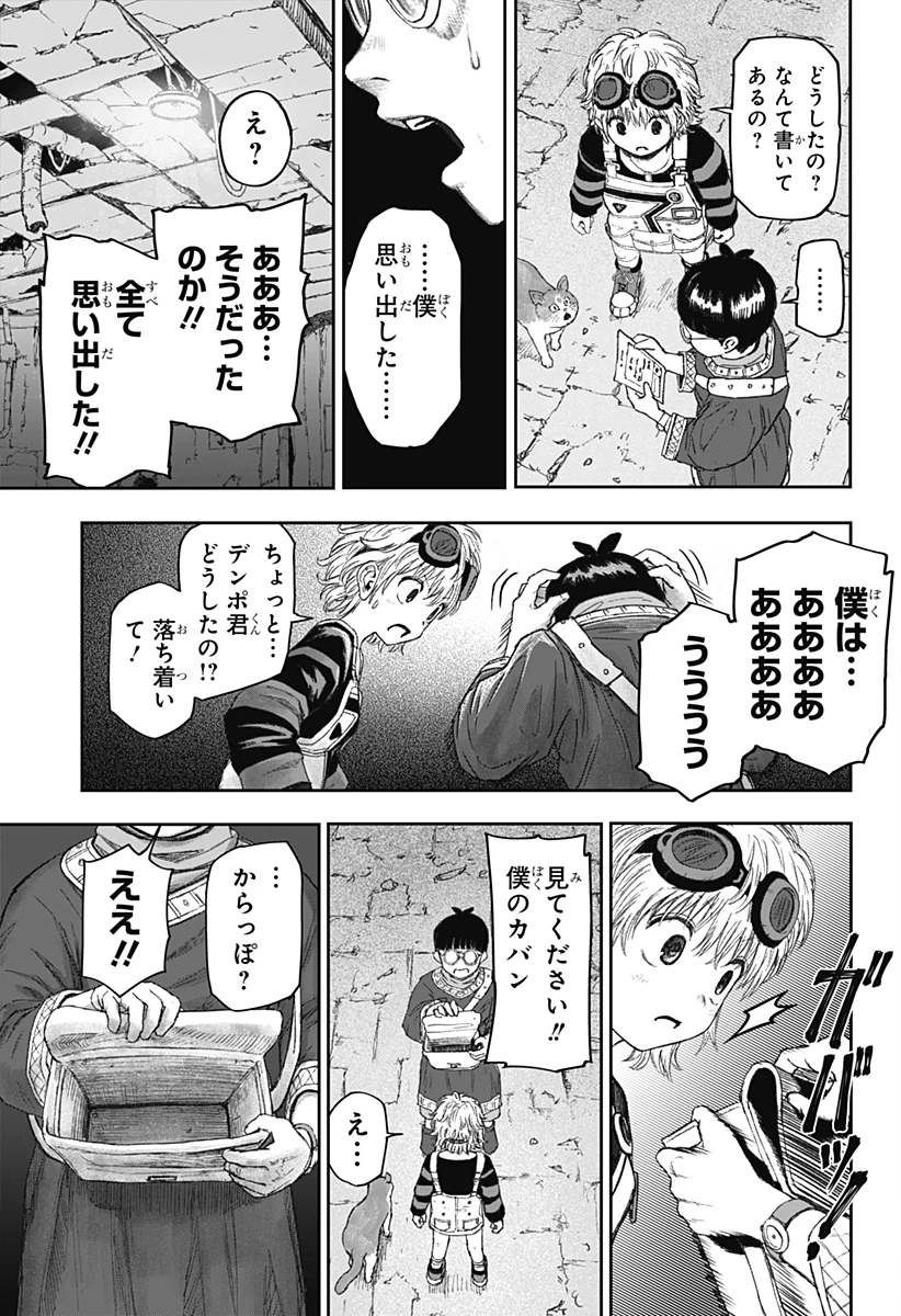 人喰いマンションと大家のメゾン 第6話 - 19