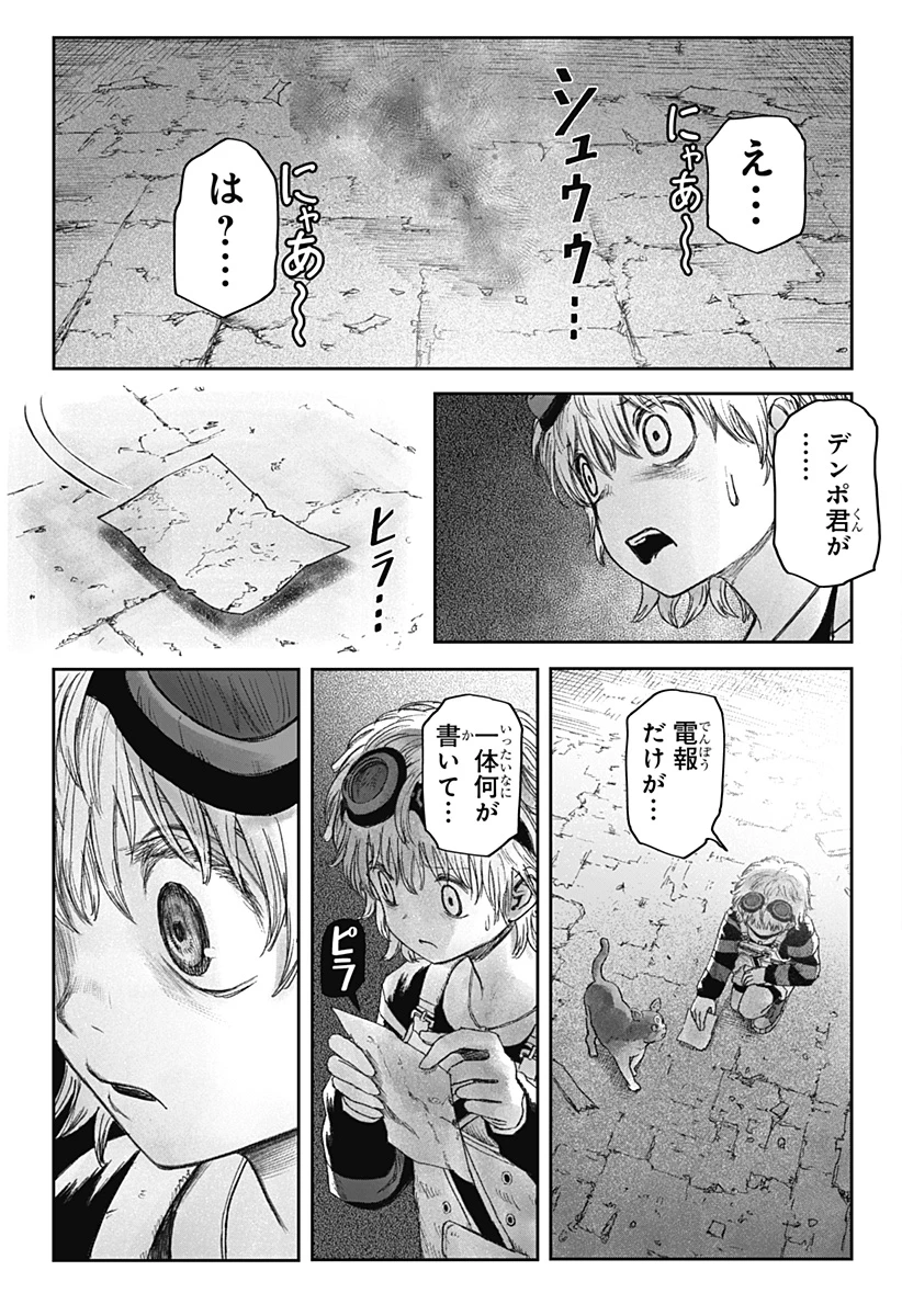 人喰いマンションと大家のメゾン 第6話 - 21