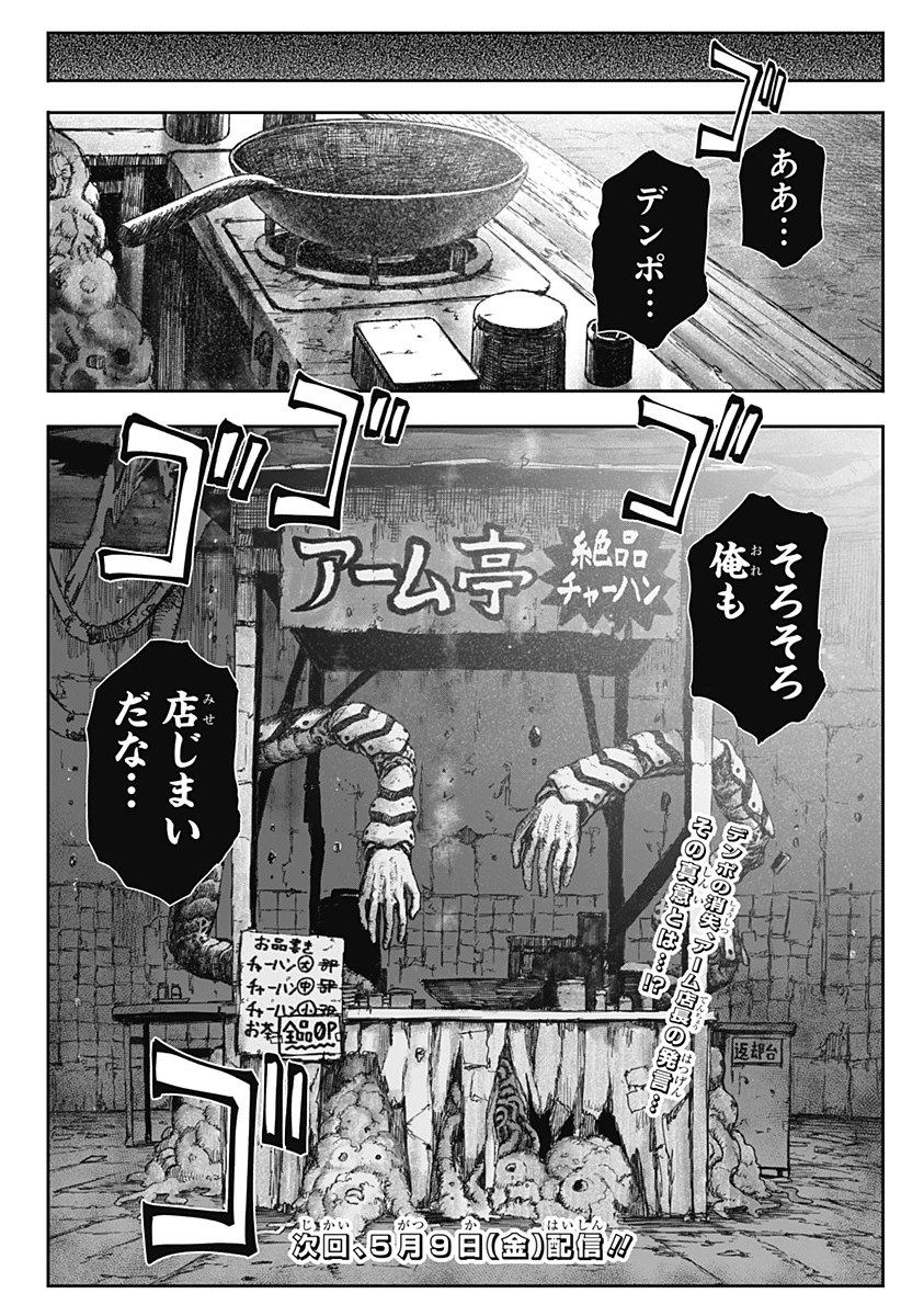 人喰いマンションと大家のメゾン 第6話 - 23