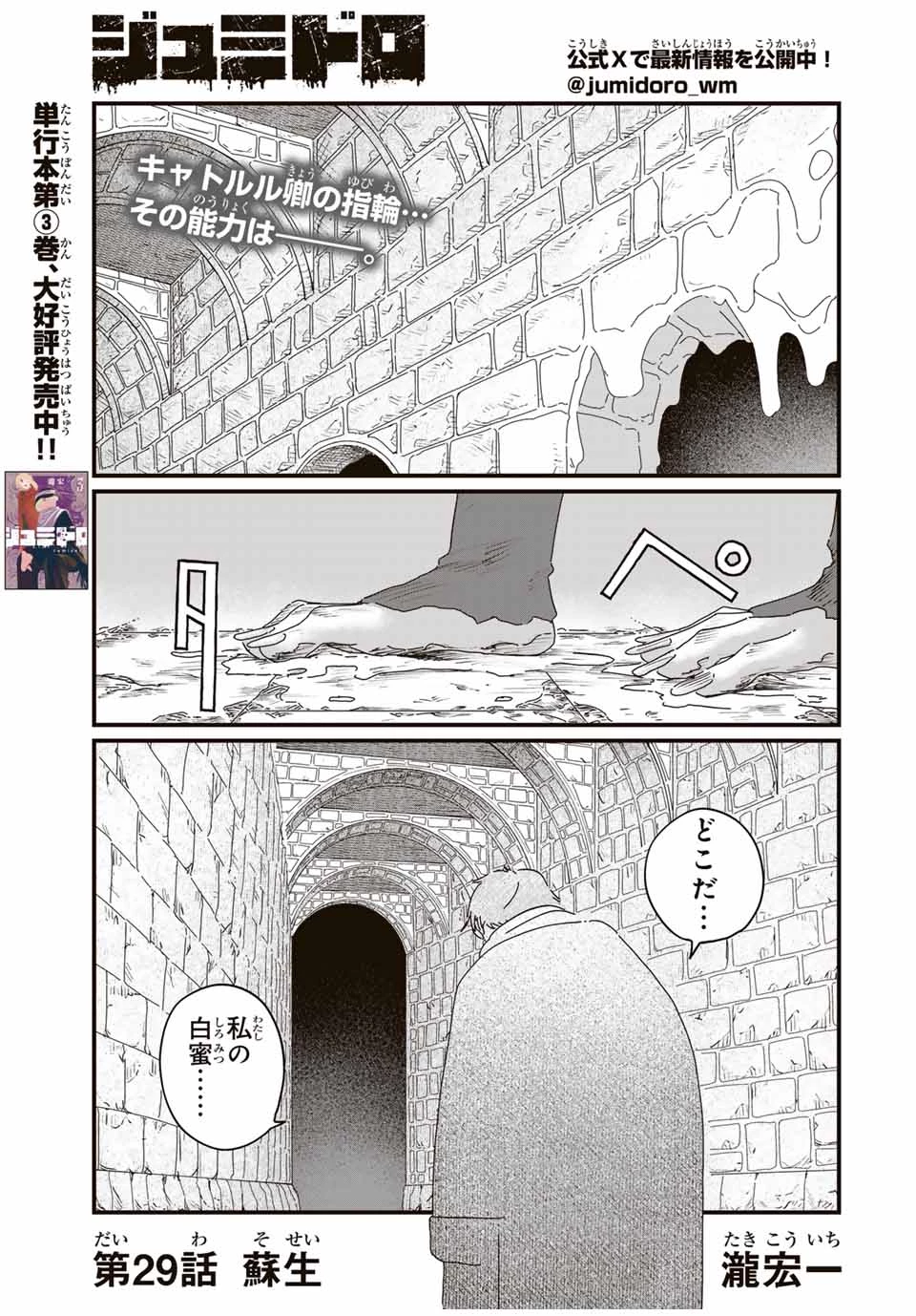 ジュミドロ 第29話 - 1