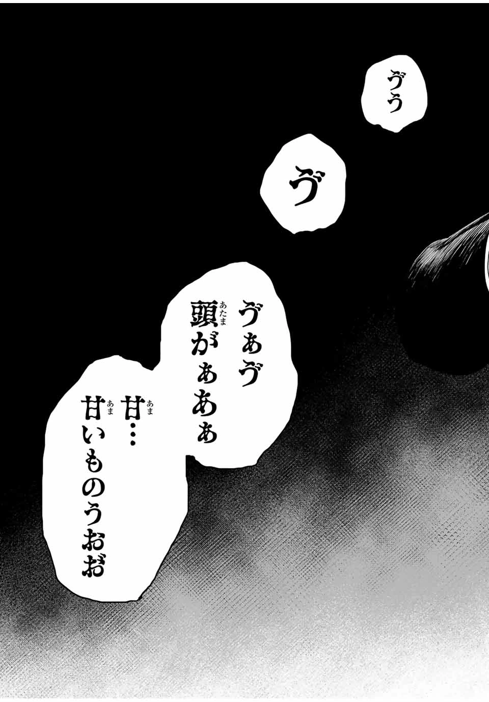 ジュミドロ 第29話 - 3