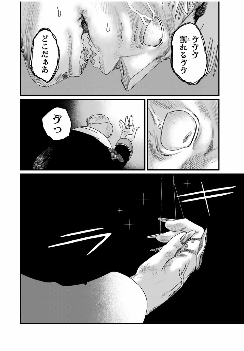 ジュミドロ 第29話 - 4