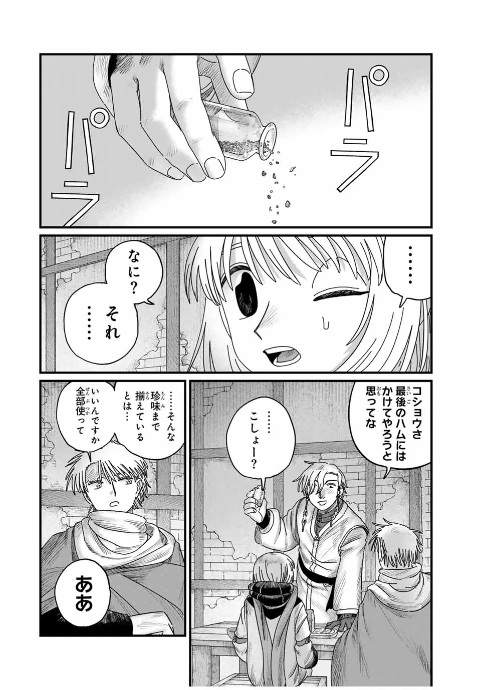 ジュミドロ 第29話 - 6