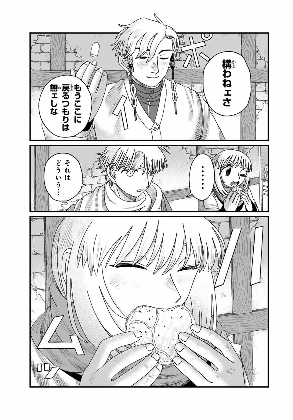 ジュミドロ 第29話 - 7