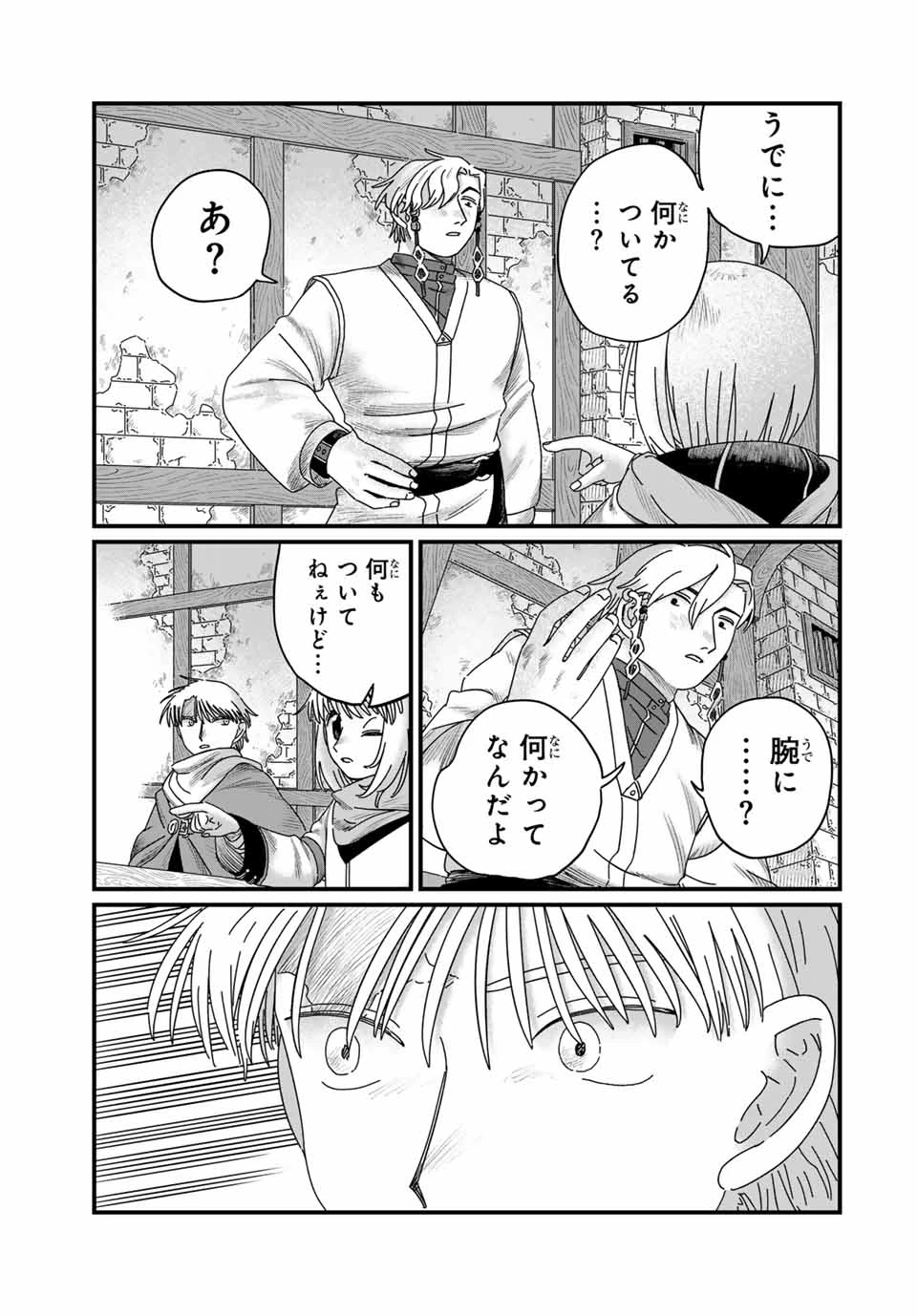 ジュミドロ 第29話 - 9