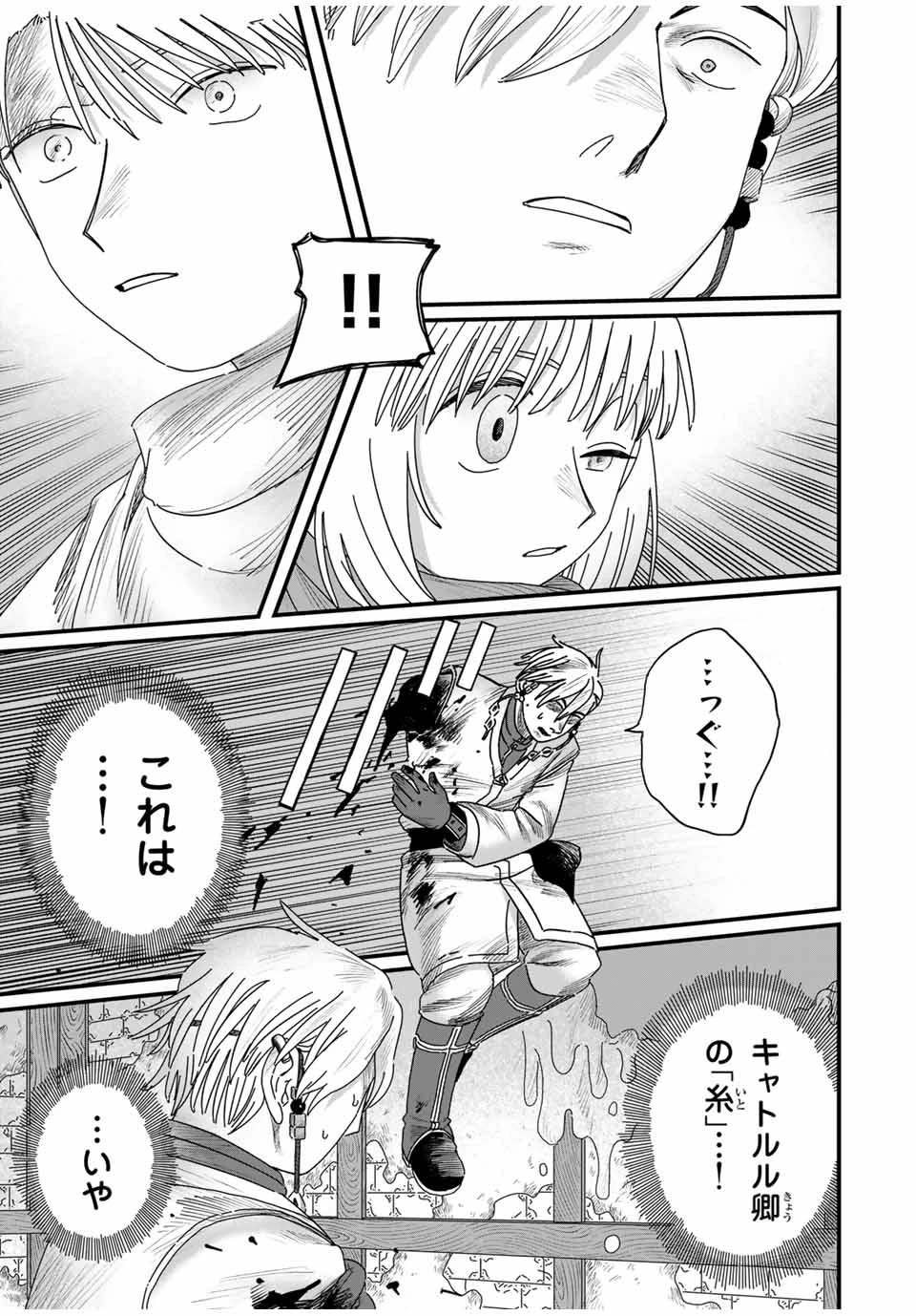 ジュミドロ 第29話 - 11