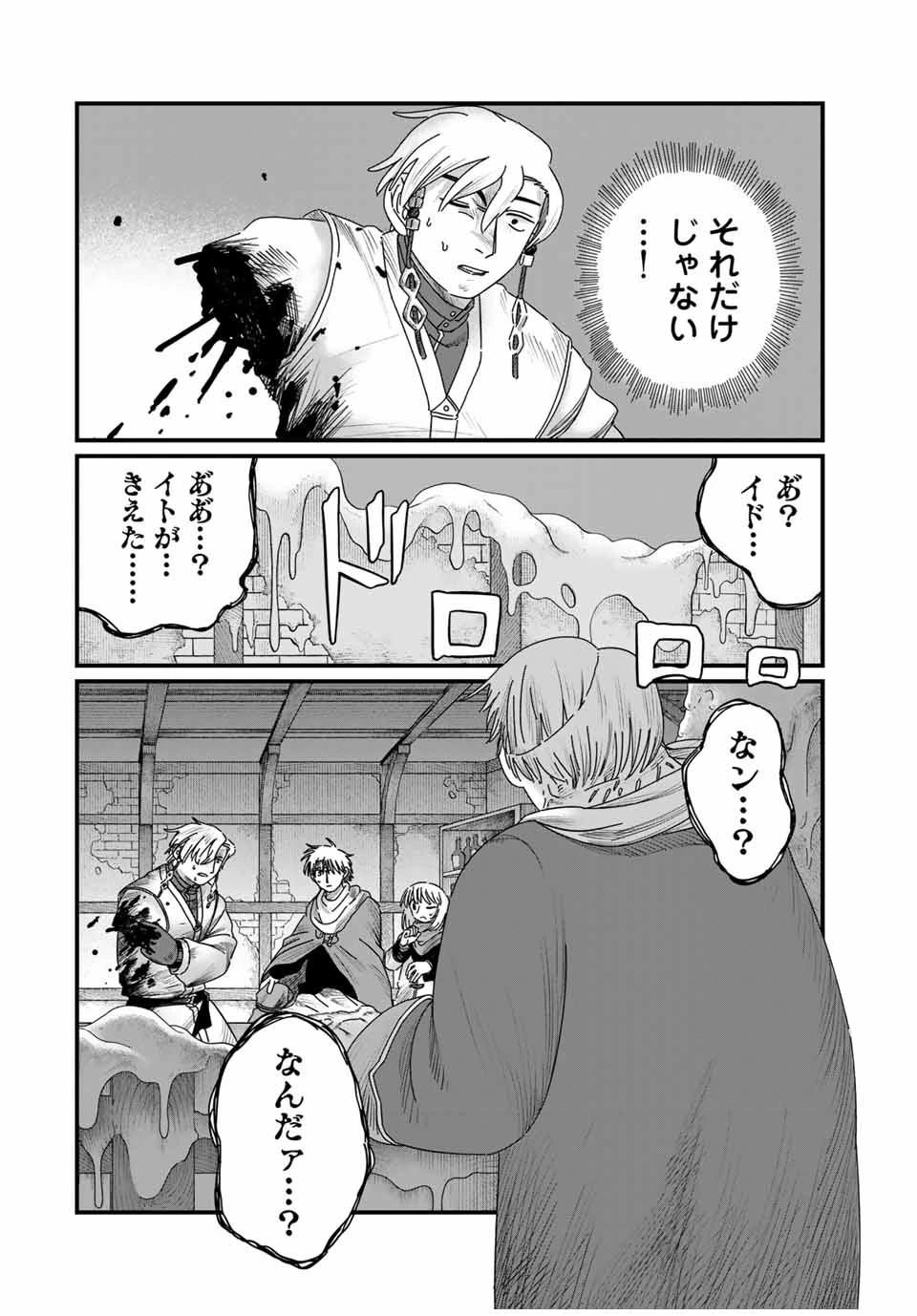 ジュミドロ 第29話 - 12