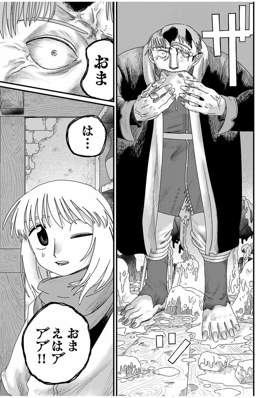 ジュミドロ 第29話 - 13