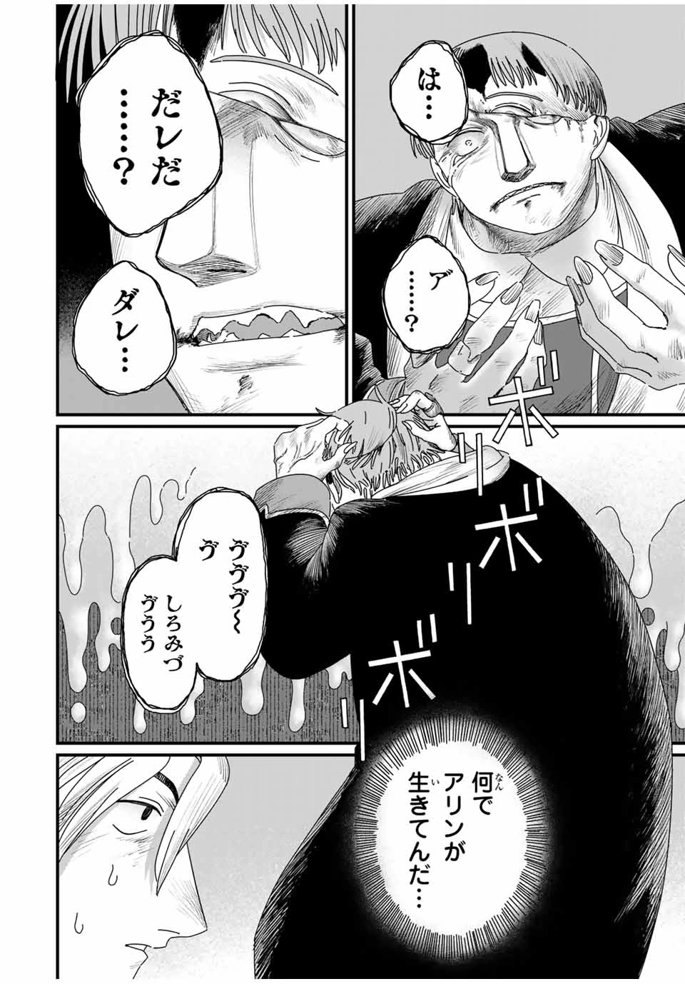 ジュミドロ 第29話 - 14