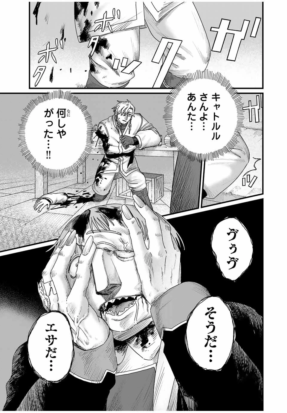 ジュミドロ 第29話 - 15