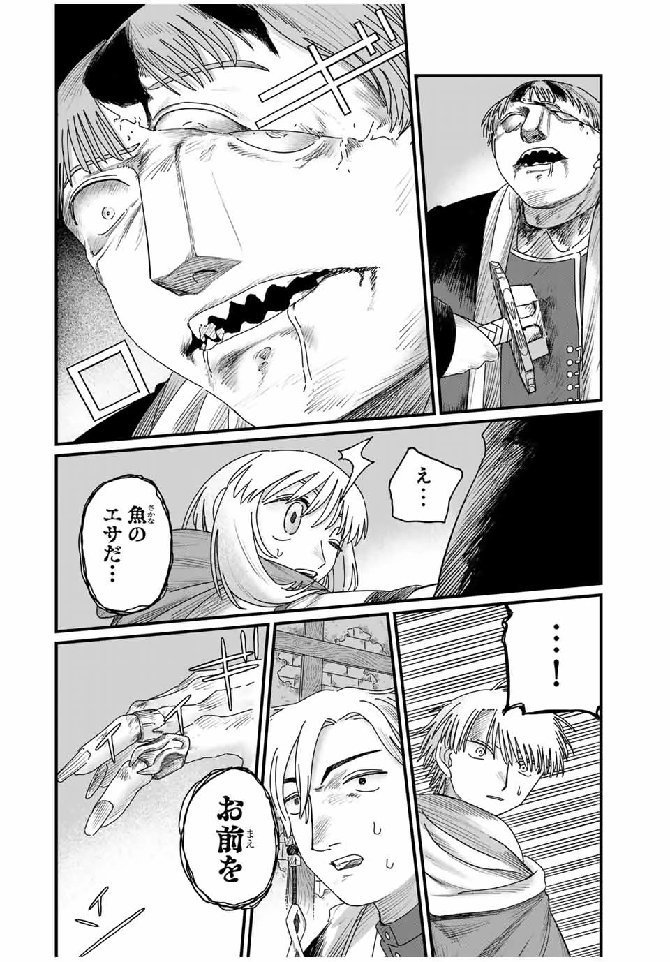 ジュミドロ 第29話 - 18